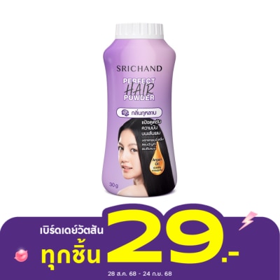 Srichand ศรีจันทร์ เพอร์เฟค แฮร์ พาวเดอร์ แป้งโรยผม 30ก.