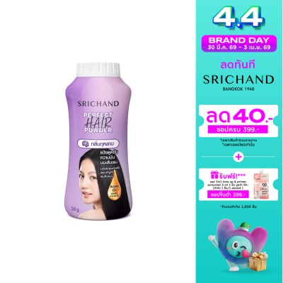 Srichand - ศรีจันทร์ เพอร์เฟค แฮร์ พาวเดอร์ แป้งโรยผม 30ก.
