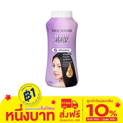 Srichand ศรีจันทร์ เพอร์เฟค แฮร์ พาวเดอร์ แป้งโรยผม 30ก.