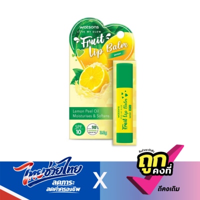 WATSONS - วัตสัน ฟรุ๊ตตี้ ลิป บาล์ม เอสพีเอฟ10 เลมอน 3.5กรัม