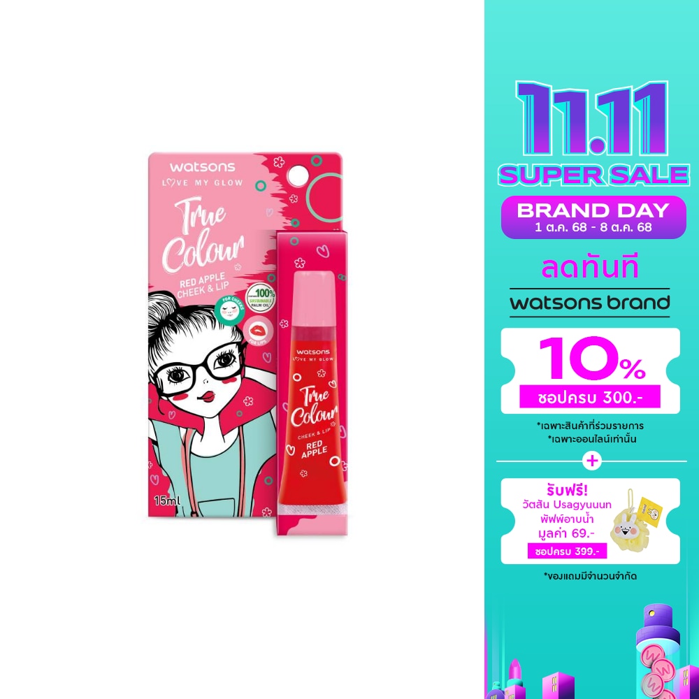 Watsons True Colour Red Apple CheekLip 15ml