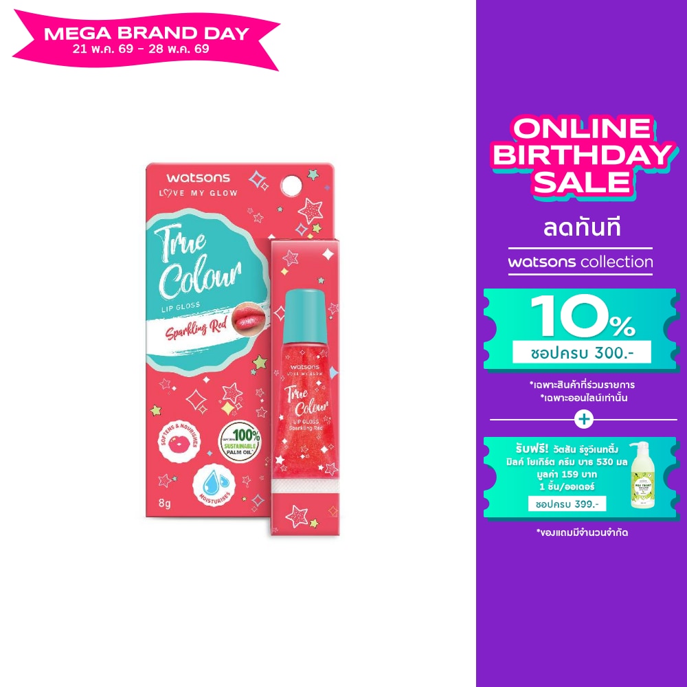 Watsons True Colour Sparkling Red Lip Gloss 8g