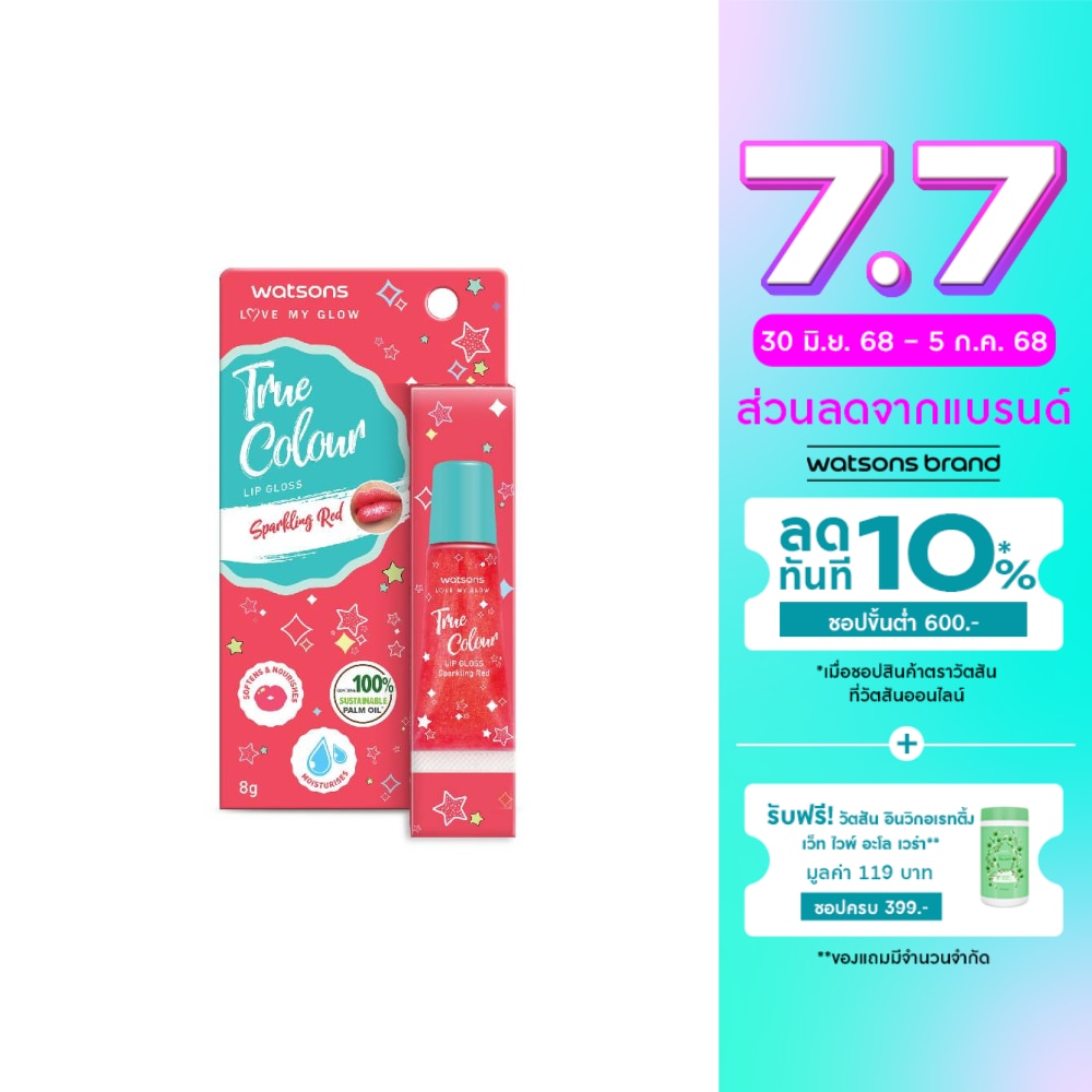 Watsons True Colour Sparkling Red Lip Gloss 8g