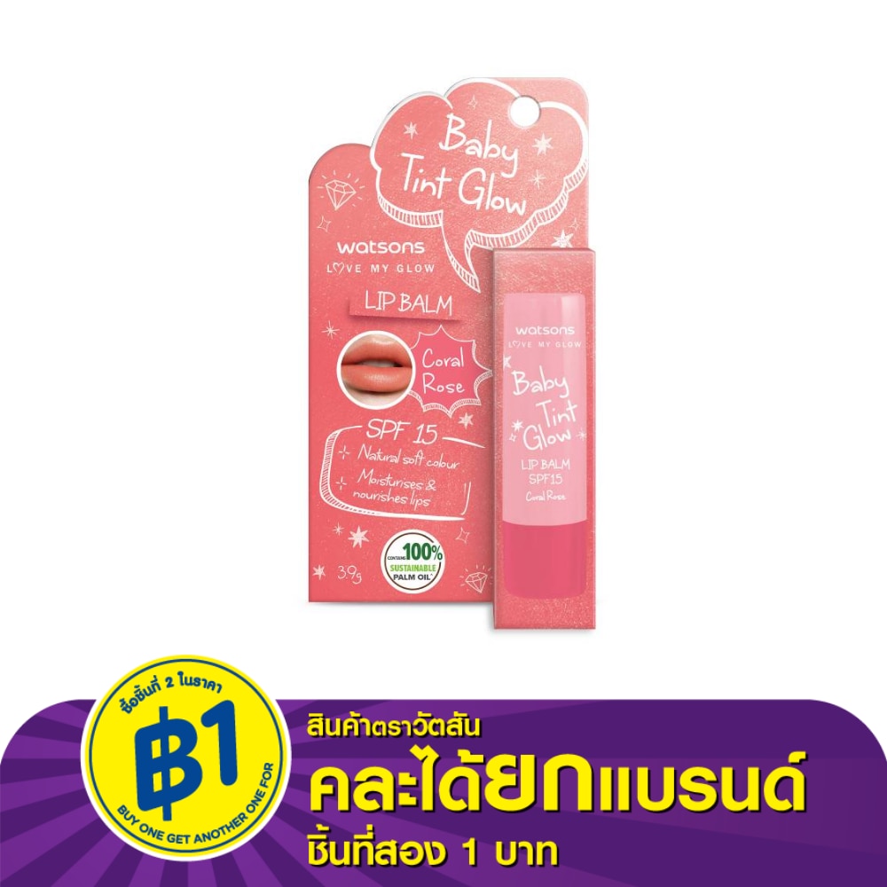 วัตสัน เบบี้ ทิ้นท์ โกลว์ ลิป บาล์ม โครัล โรส 3.9ก. SPF15