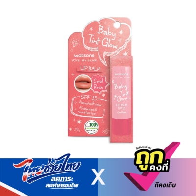WATSONS - วัตสัน เบบี้ ทิ้นท์ โกลว์ ลิป บาล์ม โครัล โรส 3.9ก. SPF15