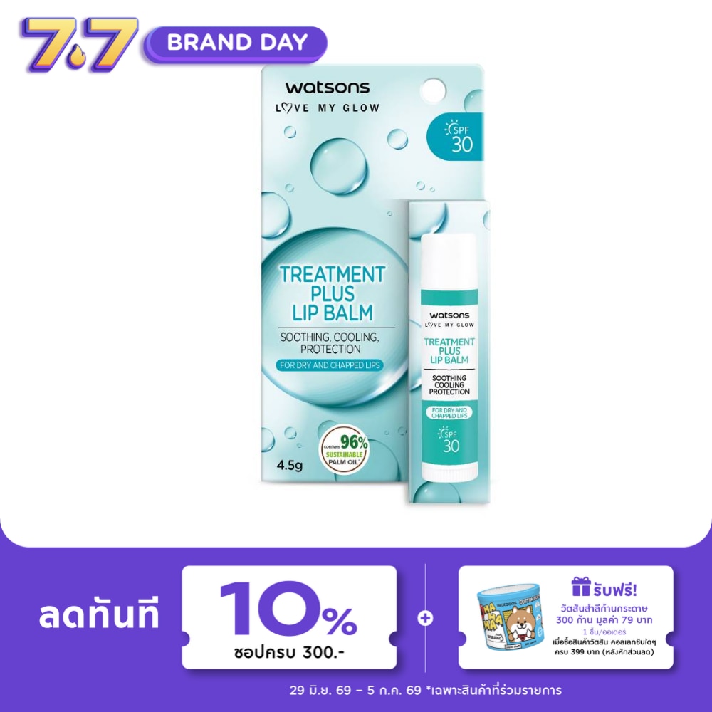 Watsons Treatment Plus SPF30 Lip Balm 4.5g