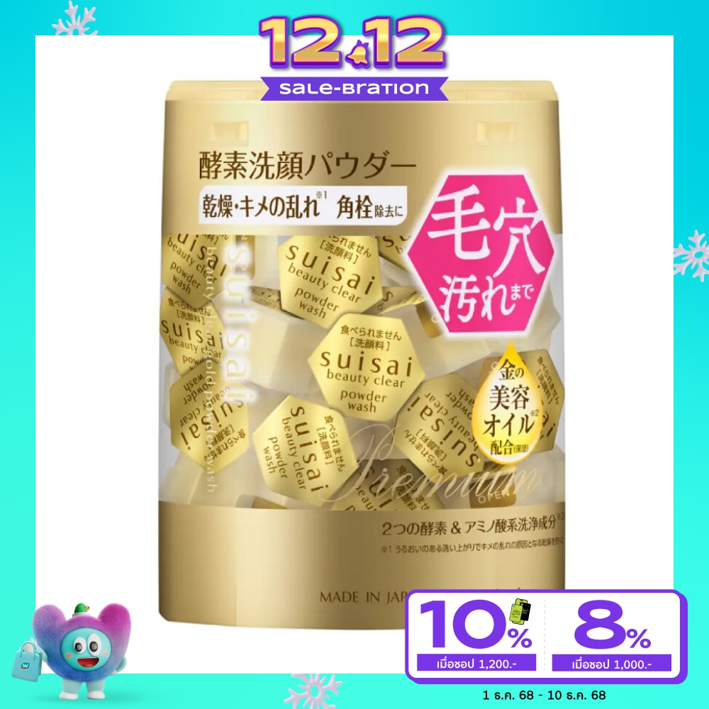 ซุยไซ บิวตี้ เคลียร์ โกลด์ พาวเดอร์ วอช 0.35 กรัม.x 32 แคปซูล