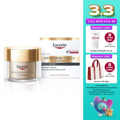 Eucerin ยูเซอริน ไฮยาลูรอน-ฟิลเลอร์ อีลาสติซิตี้ ไนท์ ครีม 50 มล. เติมริ้วรอยลึก ผิวดูระชับ