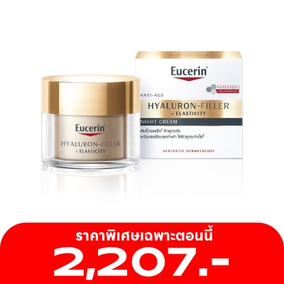 Eucerin ยูเซอริน ไฮยาลูรอน-ฟิลเลอร์ อีลาสติซิตี้ ไนท์ ครีม 50 มล. เติมริ้วรอยลึก ผิวดูระชับ