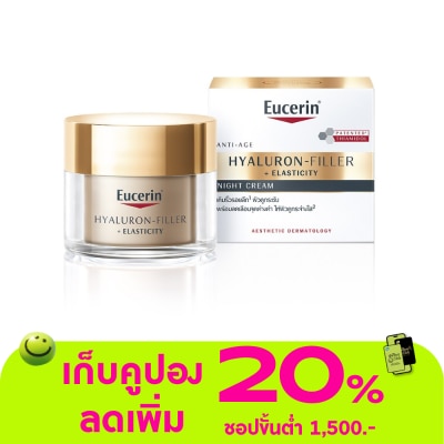 Eucerin - ยูเซอริน ไฮยาลูรอน-ฟิลเลอร์ อีลาสติซิตี้ ไนท์ ครีม 50 มล. เติมริ้วรอยลึก ผิวดูระชับ
