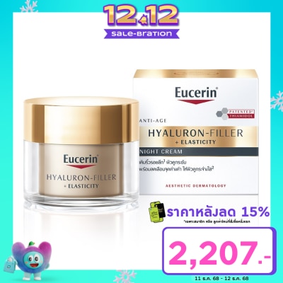 Eucerin ยูเซอริน ไฮยาลูรอน-ฟิลเลอร์ อีลาสติซิตี้ ไนท์ ครีม 50 มล. เติมริ้วรอยลึก ผิวดูระชับ