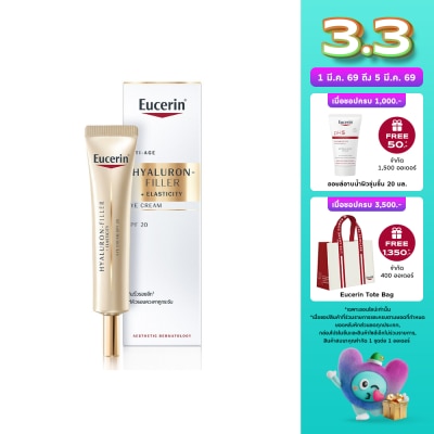 Eucerin ยูเซอริน ไฮยาลูรอน ฟิลเลอร์ อีลาสติซิตี้ อาย ครีม SPF20 15 มล. บำรุงผิวรอบดวงตา