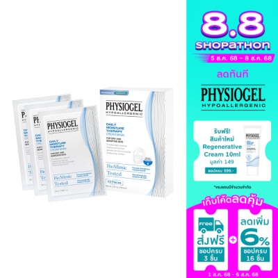 Physiogel ฟิสิโอเจล เดลี่ มอยซ์เจอร์ เทอราพี ครีม มาสค์ 28 มล. x 3 มาส์กชีทบำรุงผิว
