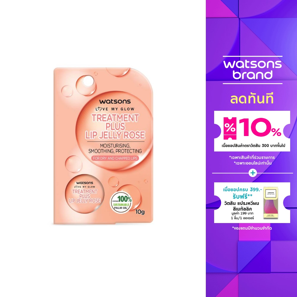 วัตสัน ทรีทเมนต์ พลัส ลิป เจลลี่ โรส 10กรัม