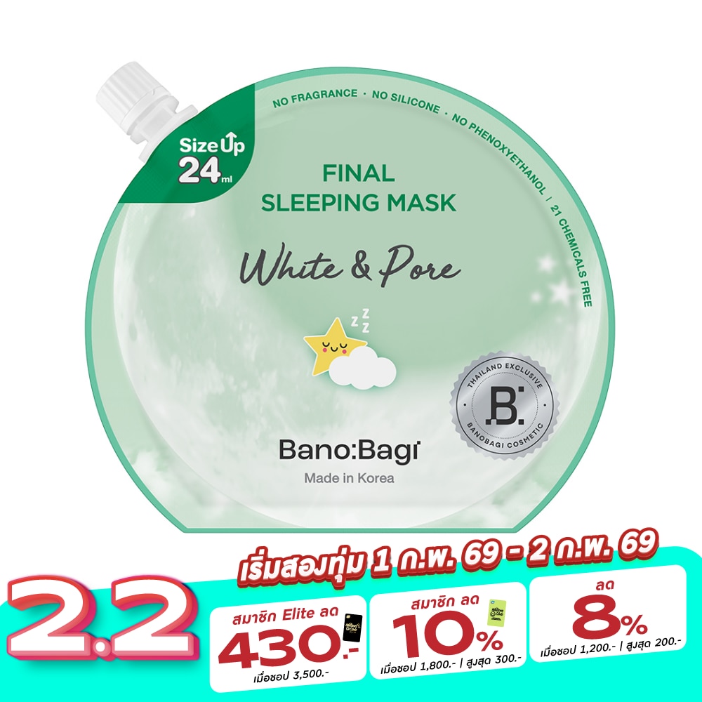 Banobagi บาโนบากิ ไฟนอล สลีปปิ้ง มาสก์ ไวท์ แอนด์ พอร์ 24 มล.