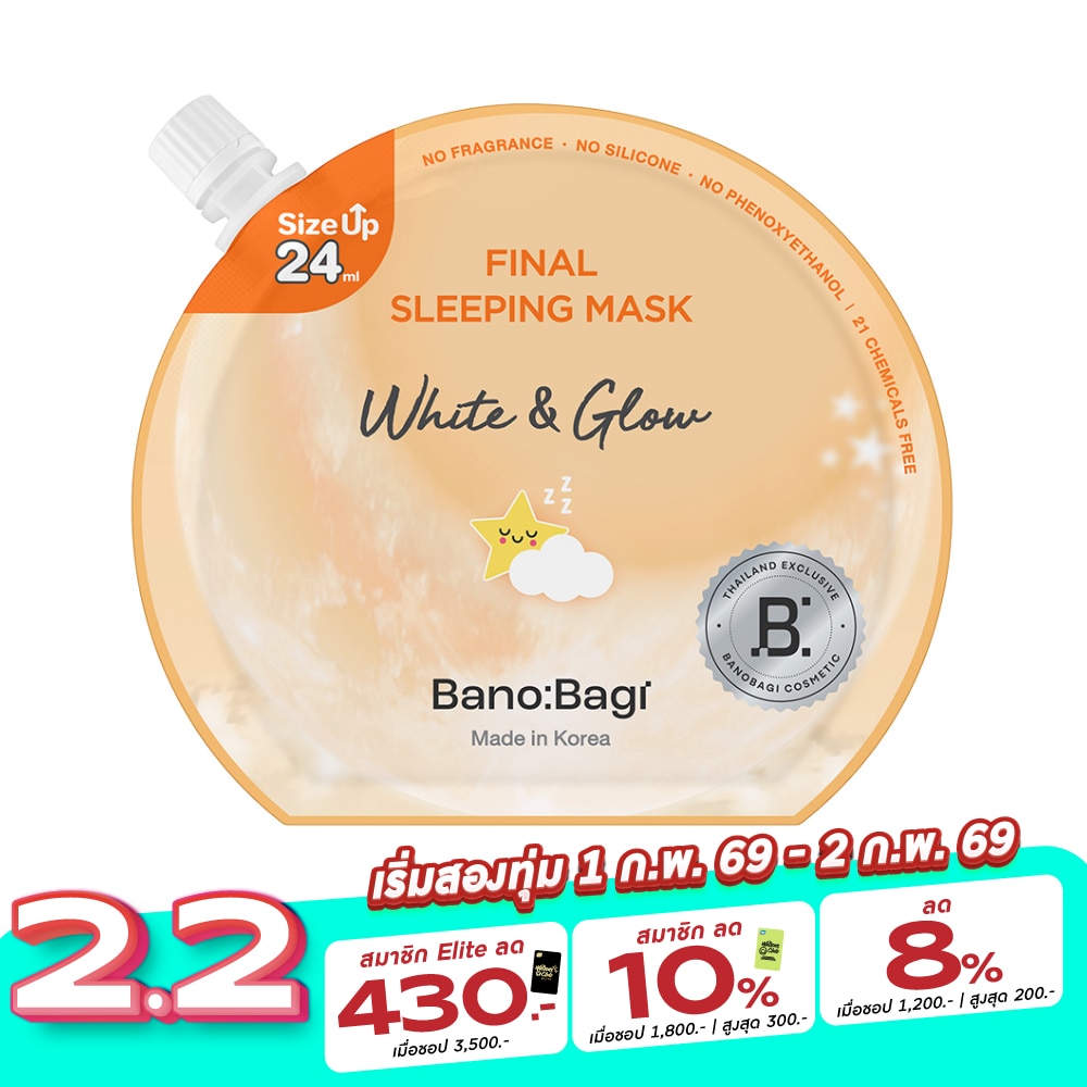 Banobagi บาโนบากิ ไฟนอล สลีปปิ้ง มาสก์ ไวท์ แอนด์ โกลว์ 24 มล.