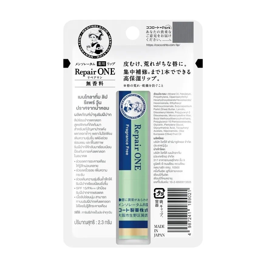 เมนโทลาทั่ม ลิป รีแพร์ วัน ปราศจากน้ำหอม 2.3 กรัม บำรุงริมฝีปาก