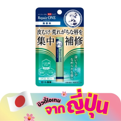 Mentholatum - เมนโทลาทั่ม ลิป รีแพร์ วัน ปราศจากน้ำหอม 2.3 กรัม บำรุงริมฝีปาก