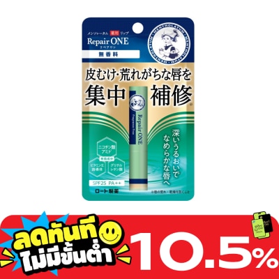 Mentholatum เมนโทลาทั่ม ลิป รีแพร์ วัน ปราศจากน้ำหอม 2.3 กรัม บำรุงริมฝีปาก image