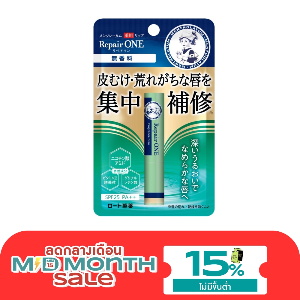Mentholatum Lip Repair One Fragrance Free 2.3 G. บำรุงริมฝีปาก image