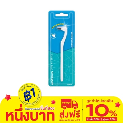 WATSONS วัตสัน ด้ามขจัดคราบฟัน 1 ด้าม.