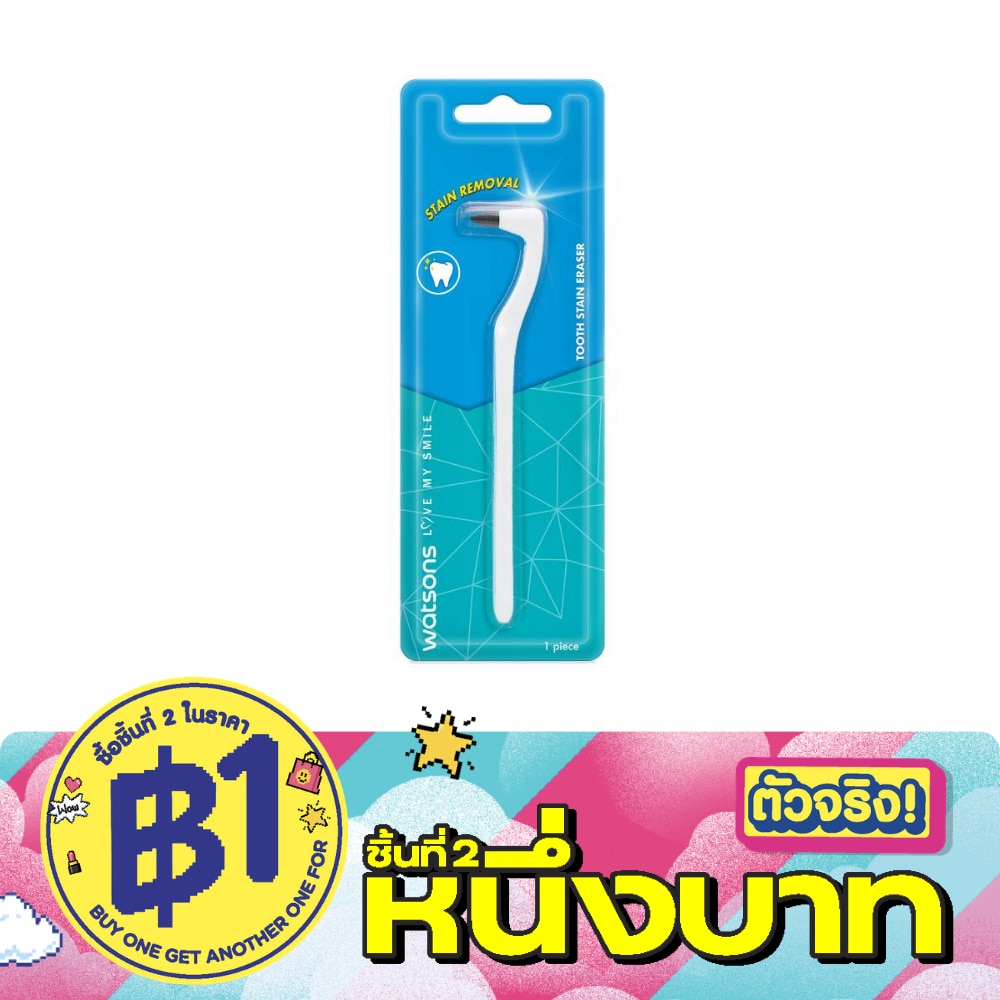 วัตสัน ด้ามขจัดคราบฟัน 1 ด้าม. image