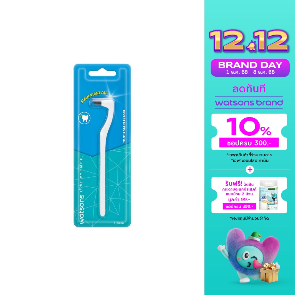วัตสัน ด้ามขจัดคราบฟัน 1 ด้าม.
