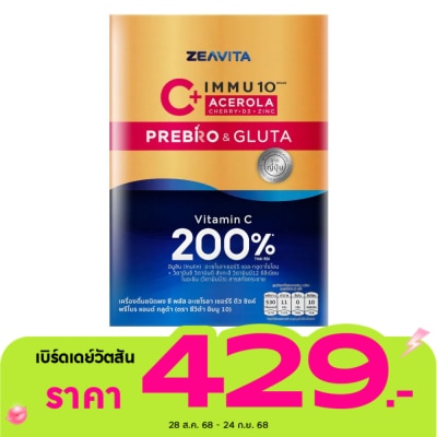 Zeavita Zeavita ซีวิต้า อิมมู 10 ซี พลัส อะเซโรลาเชอร์รี D3 ซิงค์ พรีโบกลูต้า 30 ซอง/กล่อง