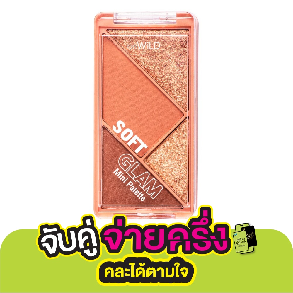Bewild บีไวลด์ ซอฟท์ แกลม อาย แอนด์ ชีค 6ก. 02 โกลเด้น อาวร์
