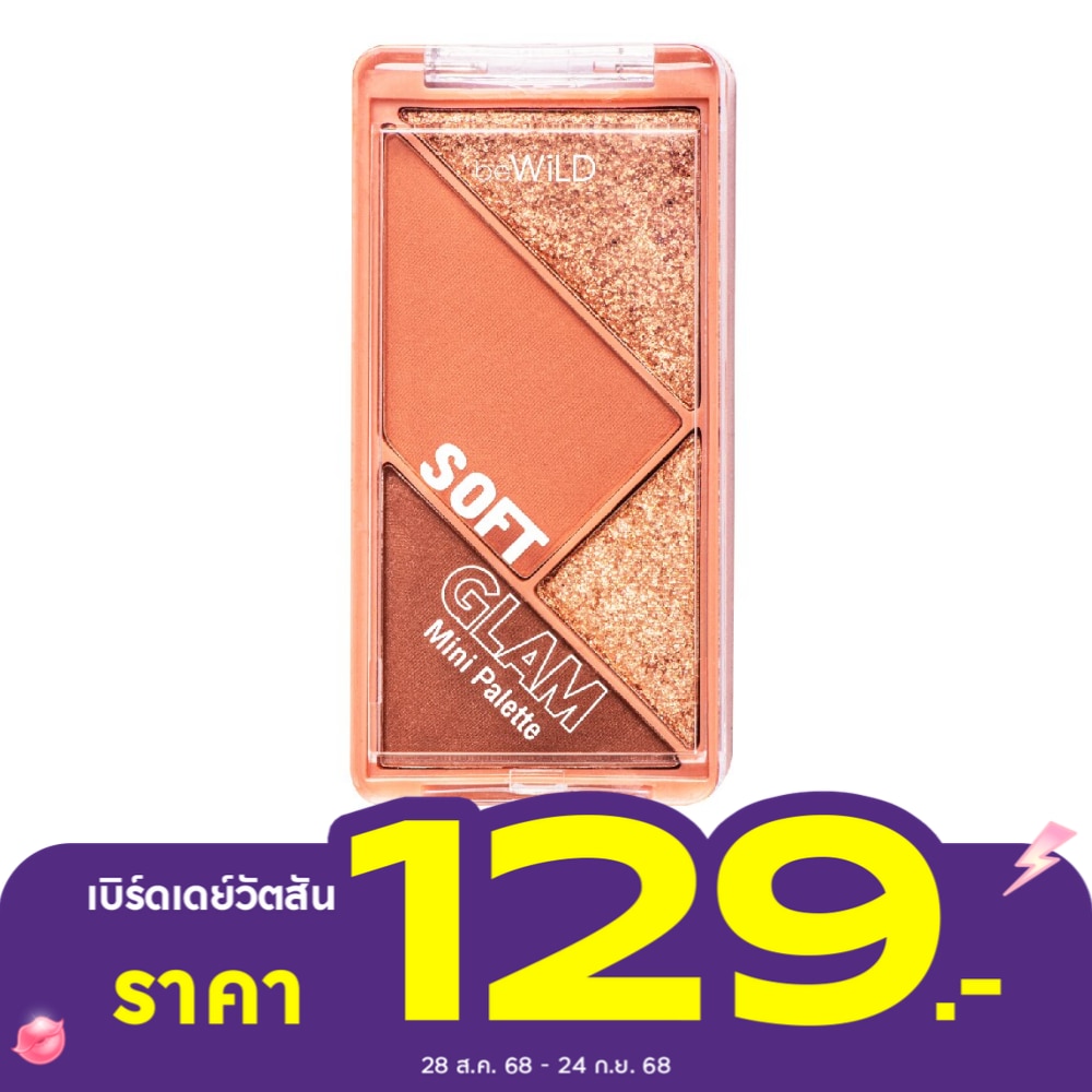 Bewild บีไวลด์ ซอฟท์ แกลม อาย แอนด์ ชีค 6ก. 02 โกลเด้น อาวร์