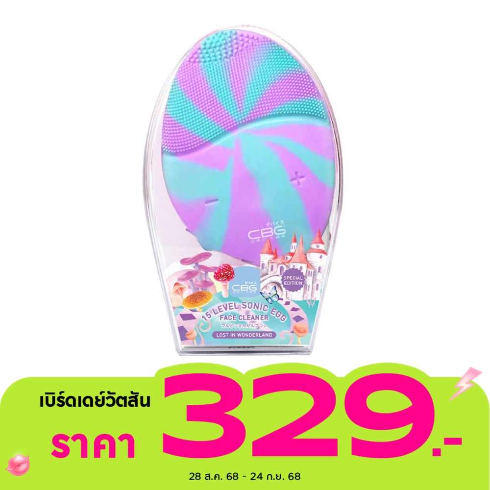 ซีบีจี ดีไวซ์ เครื่องล้างหน้า ระบบคลื่นสั่น 15 ระดับ รุ่น ลอส อิน วันเดอร์แลนด์ 1ชิ้น