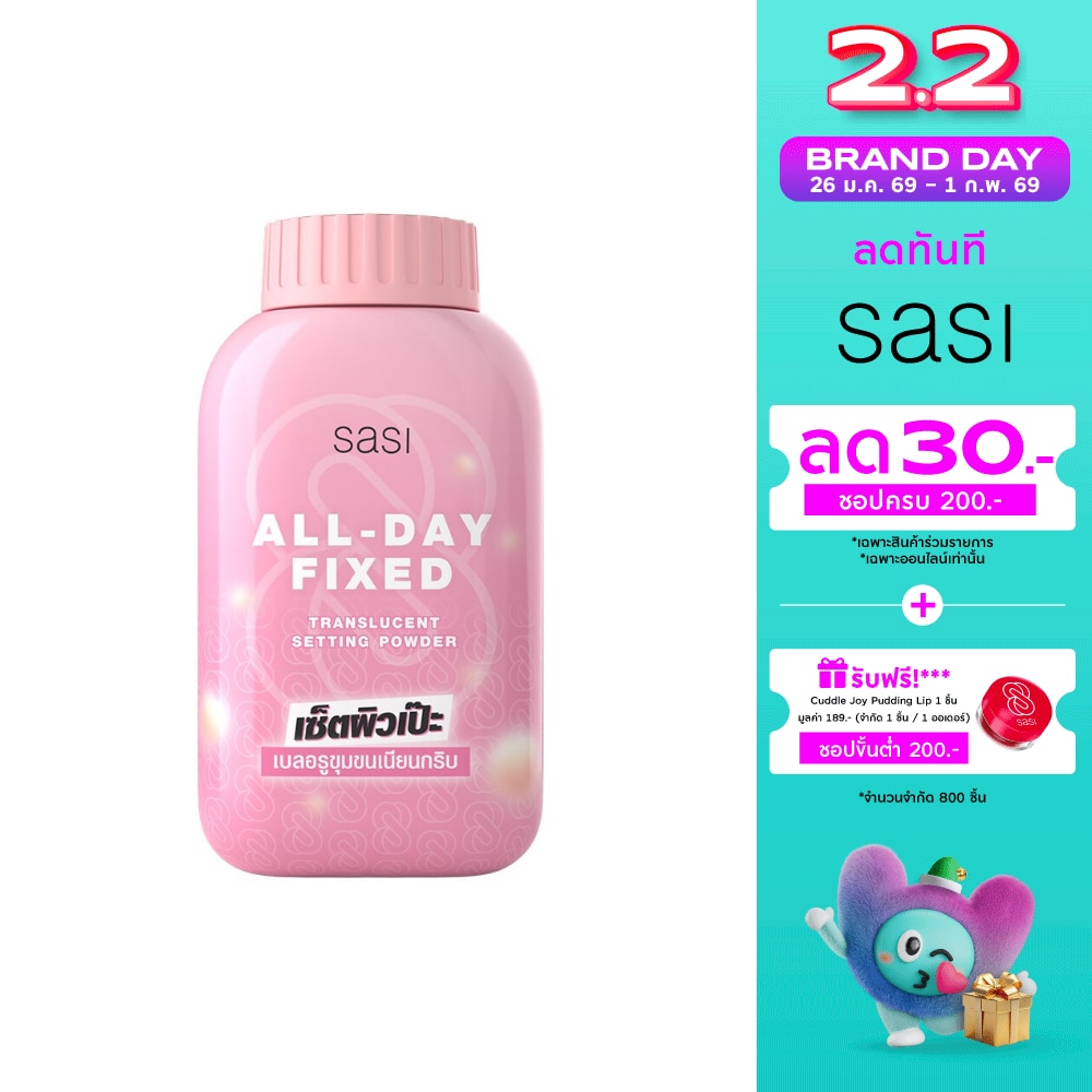 Sasi ศศิ ออล เดย์ ฟิกซ์ ทรานส์ลูเซนท์ เซ็ตติ้ง พาวเดอร์ 50ก. (คละลาย)