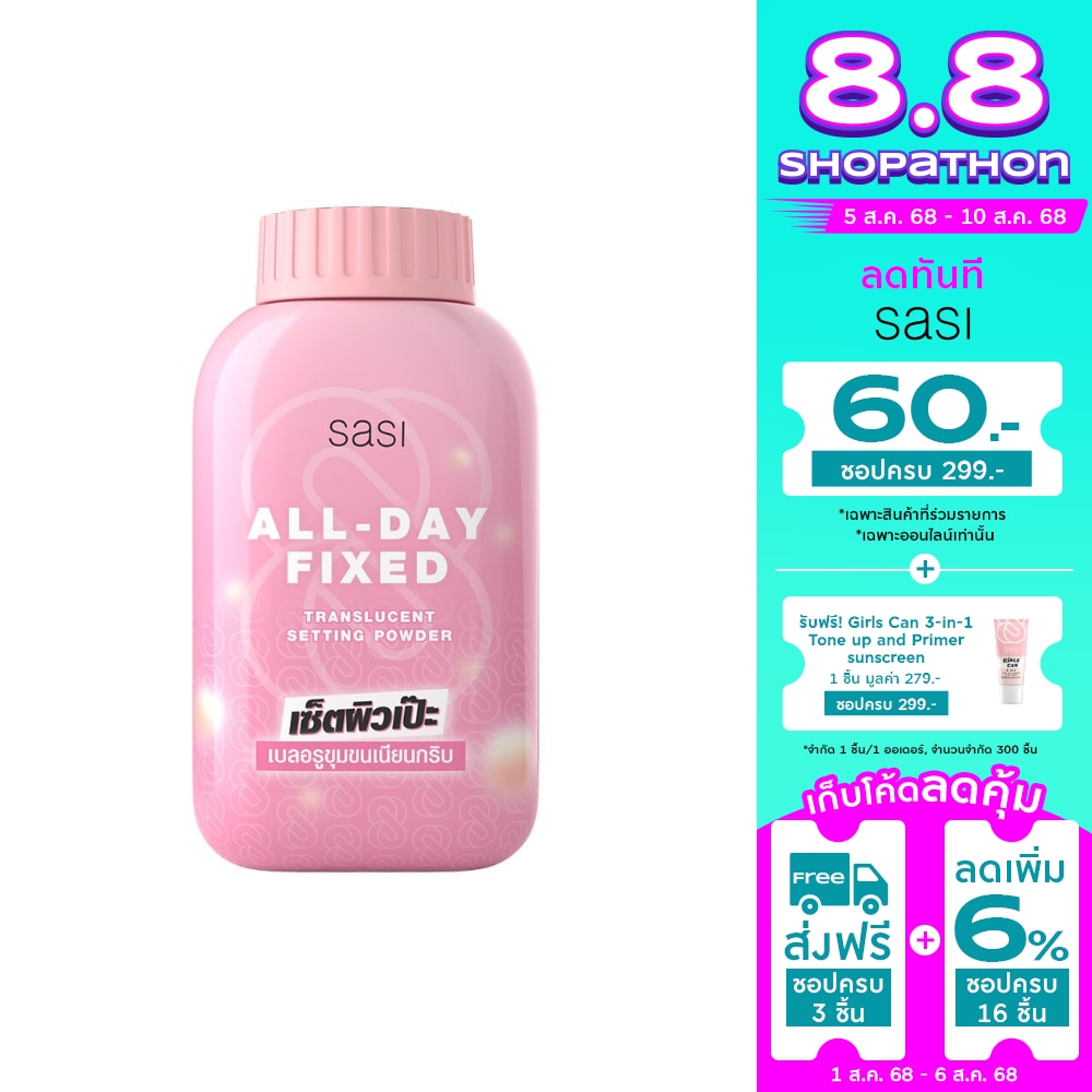 Sasi Sasi All Day Fixed Translucent Setting Powder 50g. (Mixed)