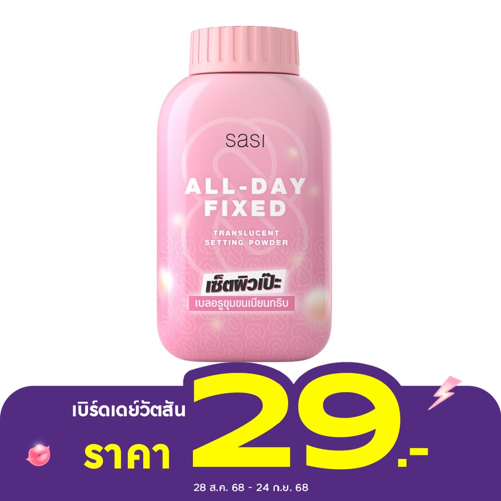 Sasi Sasi All Day Fixed Translucent Setting Powder 50g. (Mixed)