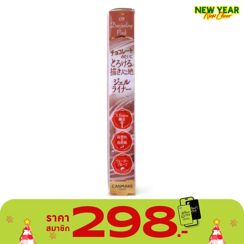 แคนเมค ครีมมี่ ทัช ไลเนอร์ 0.1ก. 09 ดาร์จีลิ่ง พิ้งค์