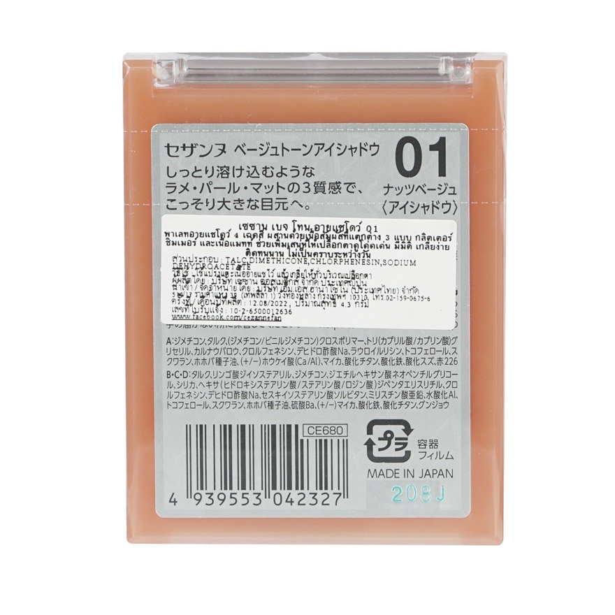 Cezanne Beige Tone Eyeshadow 4.3g. 01 Nuts Beige