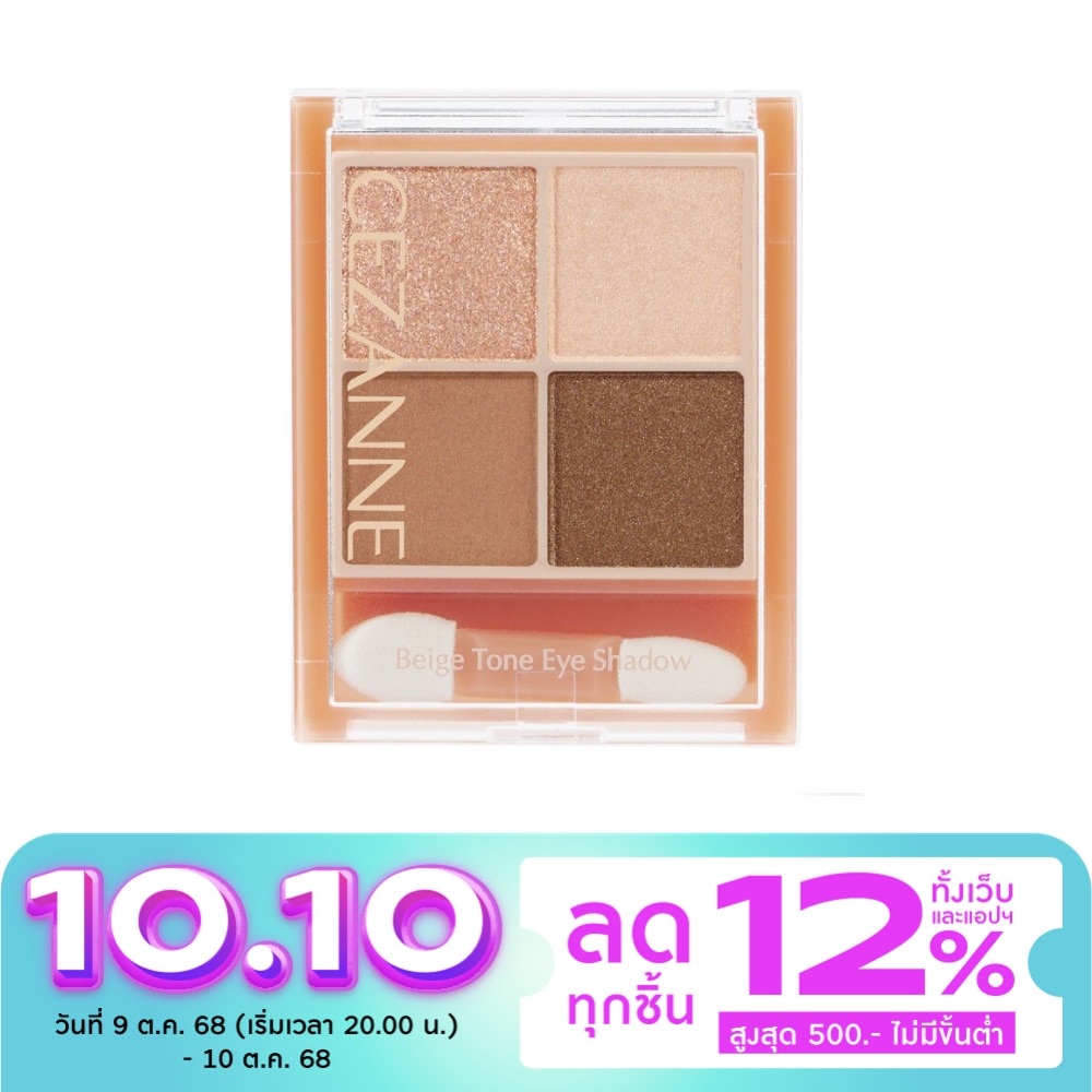 Cezanne Cezanne Beige Tone Eyeshadow 02