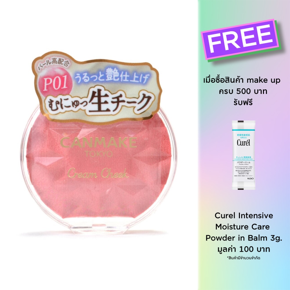 Canmake Canmake Cream Cheek Pearl Type P01