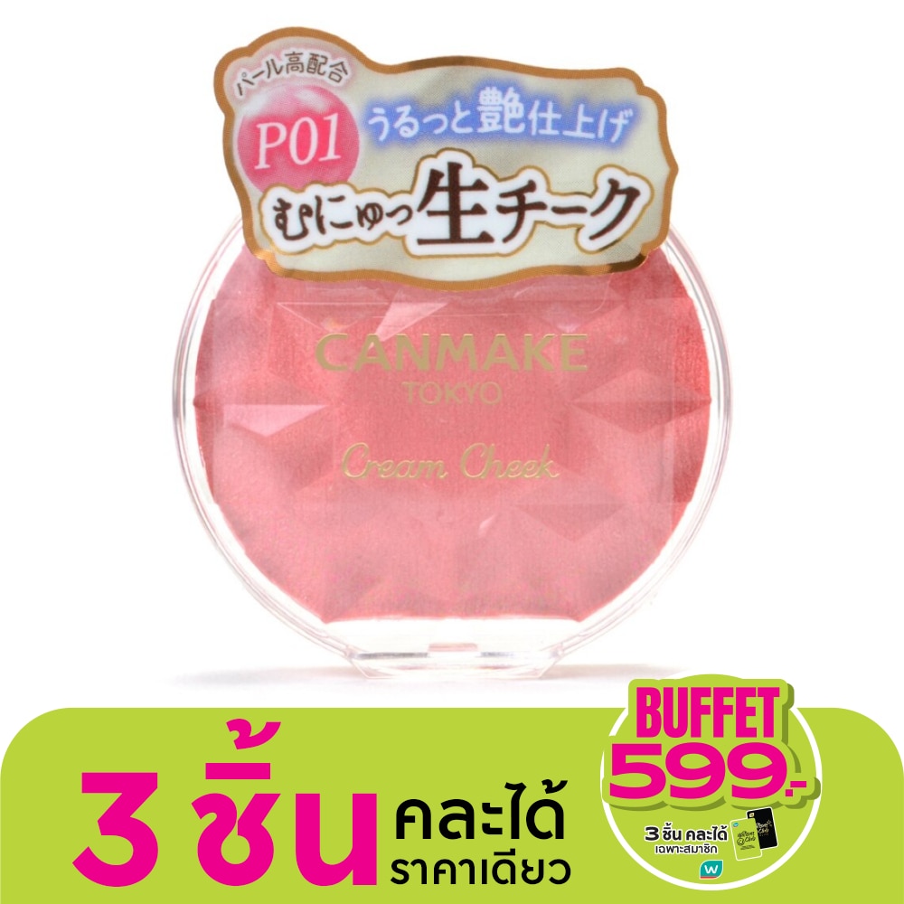 Canmake Canmake Cream Cheek Pearl Type P01