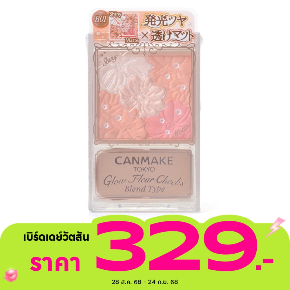 แคนเมค บลัชออน โกลว์ เฟลอ ชีค เบลนด์ ไทป์ 5.7ก. 01 คอตตอน คอรอล
