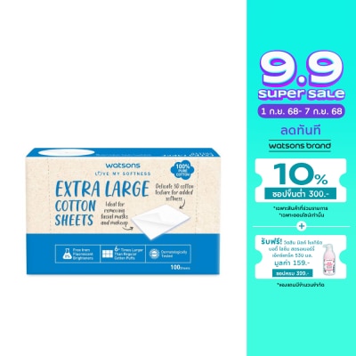 WATSONS วัตสัน สำลีชนิดแผ่นใหญ่พิเศษ 100 แผ่น.
