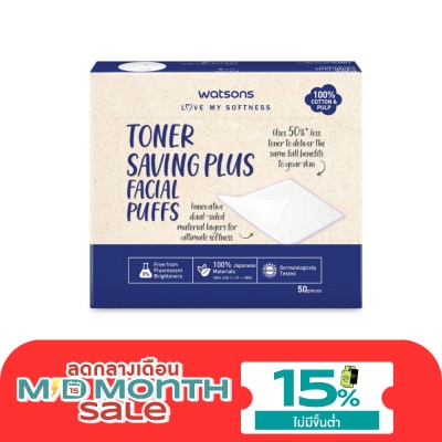 WATSONS วัตสัน สำลีเช็ดหน้า ประหยัดโทนเนอร์ 50 แผ่น. image