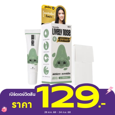 Nakiz นาคิส ไลฟ์ลี่ โนส พรีเมียม 15 ก. ที่ลอกสิวเสี้ยน