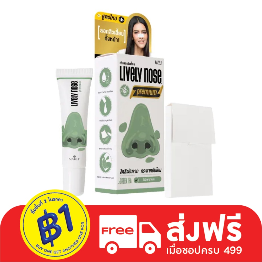 Nakiz Lively Nose Premium 15 g. Pimple Peeling with Green Tea Extract