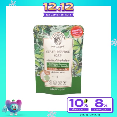 Madame Louise Madame Louise Soap Clear Defense 80 G. สบู่ป้องกันแบคทีเรีย ระงับกลิ่นกาย