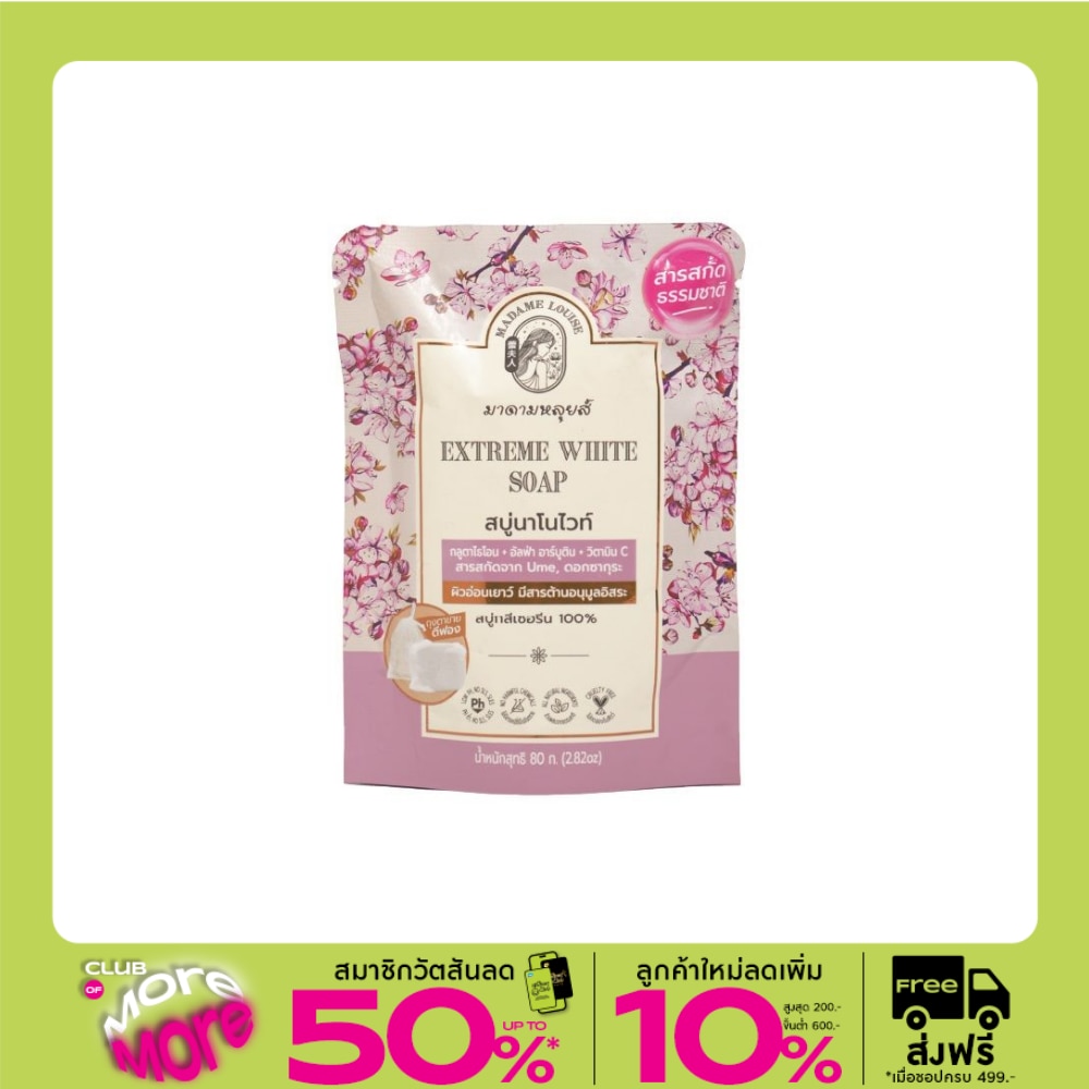 Madame Louise Soap Extreme White 80 G. สบู่นาโนไวท์