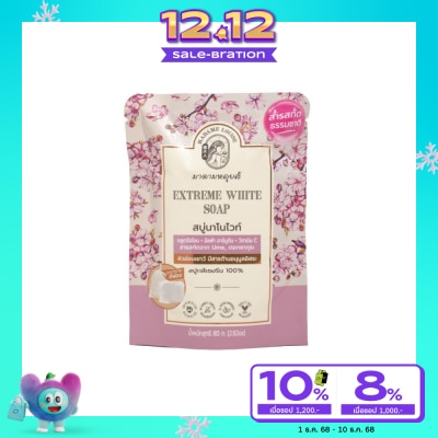 Madame Louise Madame Louise Soap Extreme White 80 G. สบู่นาโนไวท์ ผิวกระจ่างใส