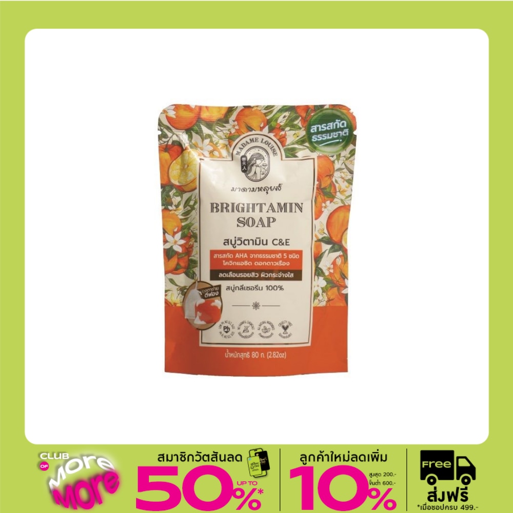 Madame Louise Soap Brightamin CE 80 G. สบู่วิตามิน CE