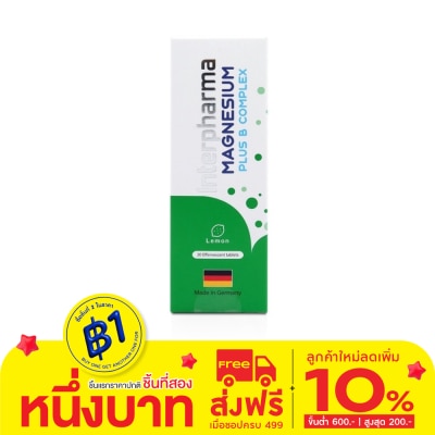 Interpharma อินเตอร์ฟาร์มา แม็กนีเซียม พลัส บี คอมเพล็กซ์ รสเลม่อน 20 เม็ด ผลิตภัณฑ์เสริมอาหาร