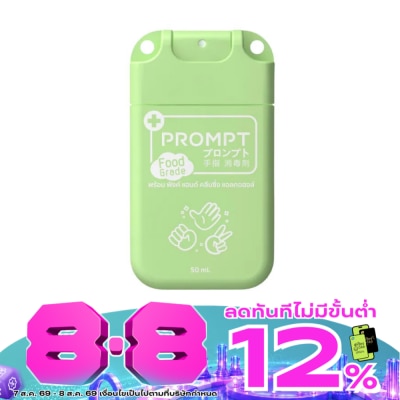 Prompt - พร้อม แอลกอฮอล์สเปรย์แบบพกพา 30 มล. (75 v/v) image
